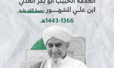 العلامة الحبيب أبو بكر العدني رحمة الله عليه