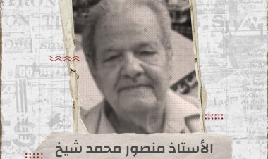 الأستاذ منصور محمد شيخ العطوي أحد رواد التعليم في جمهورية اليمن الديمقراطية الشعبية