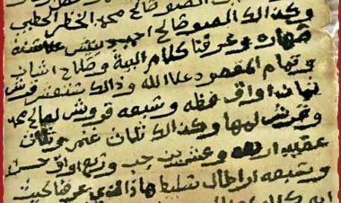 وثيقة مَهْر وطلبات عروس يافعية تعود للعام 1280هجرية