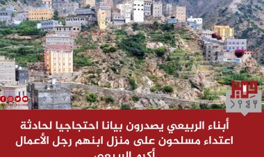أبناء الربيعي يصدرون بيانا احتجاجيا لحادثة اعتداء مسلحون أمنيون على ابنهم رجل الأعمال أكرم الربيعي