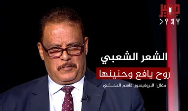 الشعر الشعبي روح يافع وحنينها