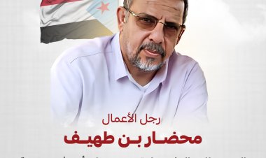 محضار بن طهيف: يقول في برقية له الحمد لله الذي خلقني جنوبيا ...