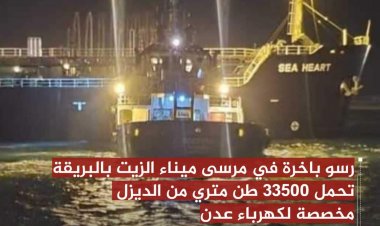 مدير كهرباء العاصمة عدن يكشف عن تأمين قرابة ثلاثة الآف طن من النفط