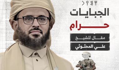 الشيخ علي المحثوثي: الجبايات حرام
