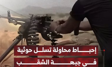 إحباط محاولة تسلل حوثية في جبهة الشقب بتعز