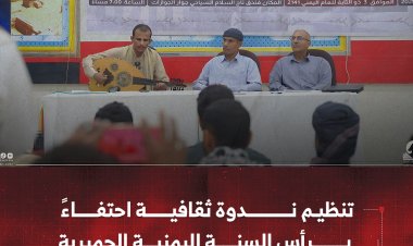تنظيم ندوة ثقافية في مأرب احتفاءً برأس السنة اليمنية الحميرية