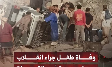وفاة طفل جراء انقلاب مركبة في القبيطة