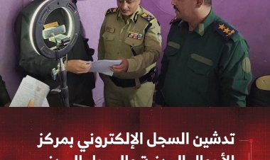 تدشين السجل الإلكتروني بمركز الأحوال المدنية والسجل المدني في محافظة لحج