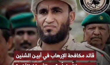قائد مكافحة الإرهاب في أبين الشنيني يصدر بياناً هاماً عقب الأحداث الأخيرة