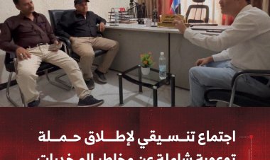 اجتماع تنسيقي لإطلاق حملة توعوية شاملة عن مخاطر المخدرات