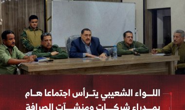 اللواء الشعيبي يترأس اجتماعا هام بمدراء شركات ومنشآت الصرافة بعدن