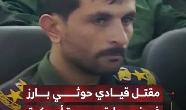 مقتل قيادي حوثي بارز في غارة جوية أمريكية بمأرب
