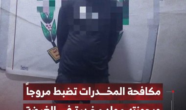 مكافحة المخدرات بالمهرة تضبط مروجاً وبحوزته مواد مخدرة في الغيضة