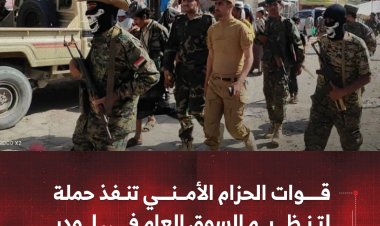 قوات الحزام الأمني تنفذ حملة لتنظيم السوق العام في مديرية لودر