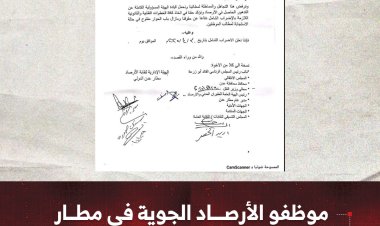 موظفو الأرصاد الجوية في مطار عدن يعلنون إضراباً شاملاً
