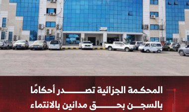 المحكمة الجزائية في عدن تصدر أحكامًا بالسجن بحق مدانين بالانتماء إلى ميليشيا الحوثي