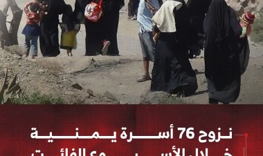 نزوح 76 أسرة يمنية خلال الأسبوع الفائت ‫ ‫