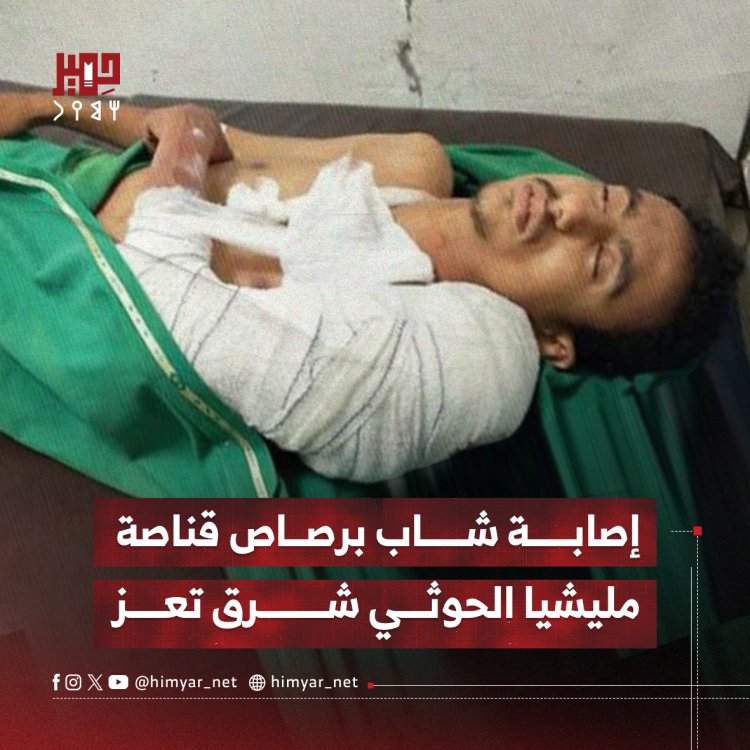 إصابة شاب برصاص قناصة مليشيا الحوثي شرق تعز