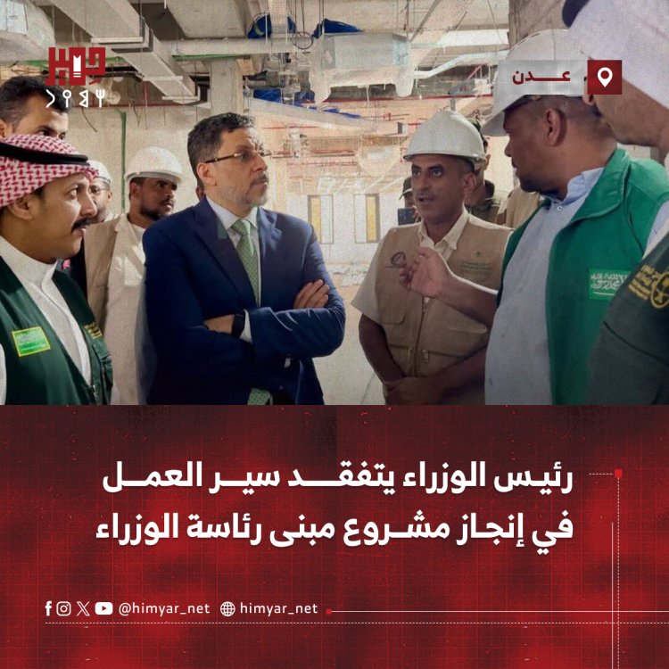 رئيس الوزراء يتفقد سير العمل في إنجاز مشروع مبنى رئاسة الوزراء