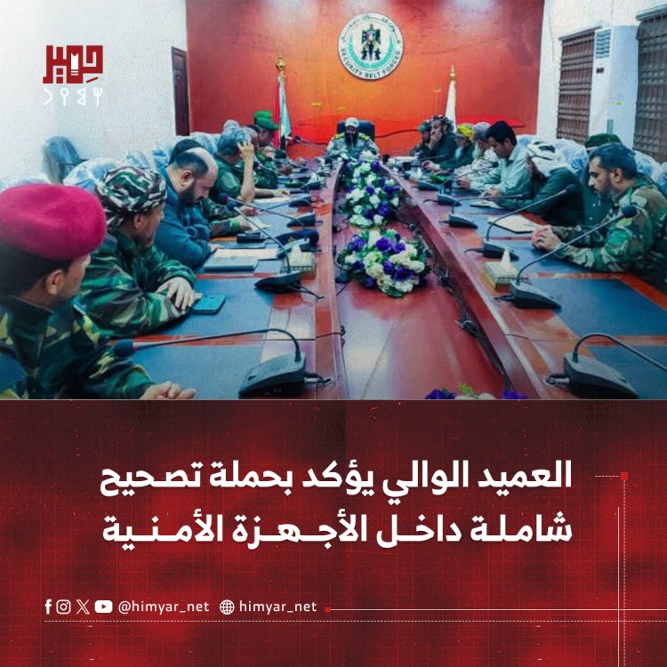 العميد الوالي يؤكد بحملة تصحيح شاملة داخل الأجهزة الأمنية