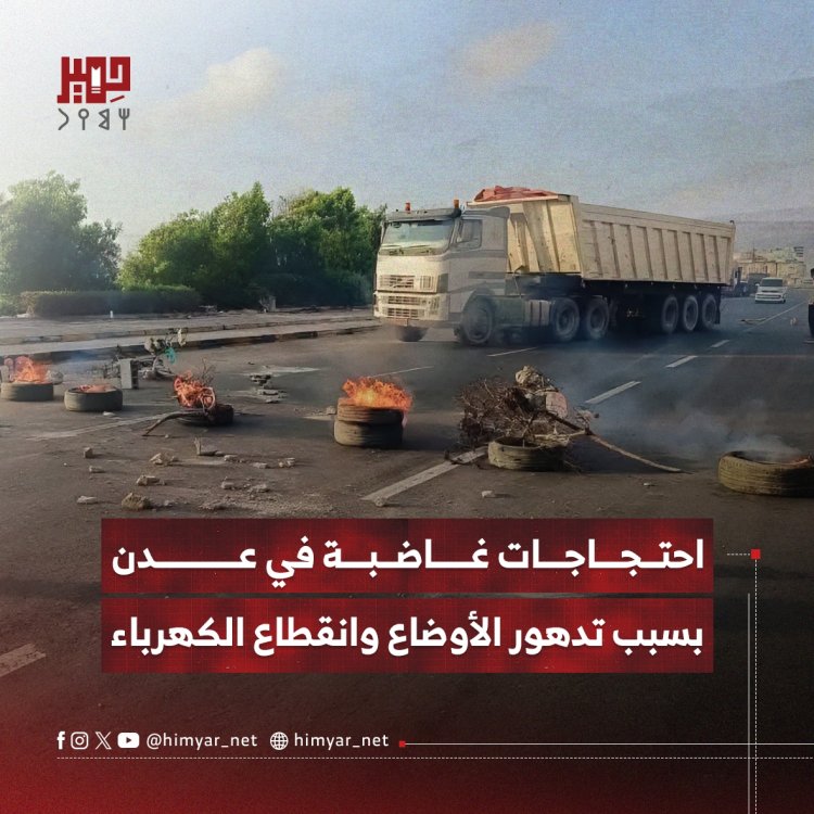 احتجاجات غاضبة في عدن بسبب تدهور الأوضاع وانقطاع الكهرباء