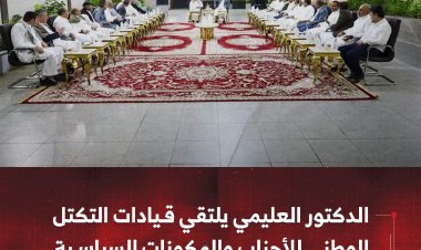 الدكتور العليمي يلتقي قيادات التكتل الوطني للأحزاب والمكونات السياسية