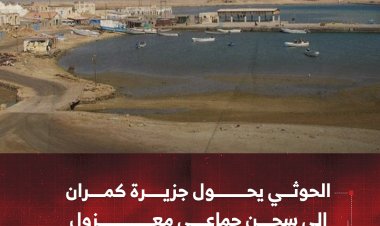 الحوثي يحول جزيرة كمران  إلى سجن جماعي معزول