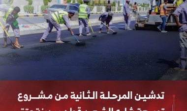 تدشين المرحلة الثانية من مشروع توسعة وتأهيل شارع الشهيد قطن بمدينة عتق
