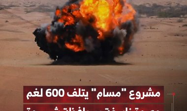 مشروع "مسام" يتلف 600 لغم وعبوة ناسفة بمحافظة شبوة
