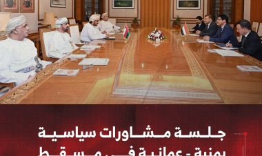 جلسة مشاورات سياسية يمنية - عمانية في مسقط