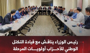 رئيس الوزراء يناقش مع قيادة التكتل الوطني للأحزاب أولويات المرحلة الراهنة لمواجهة كافة التحديات