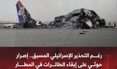رغم التحذير الإسرائيلي المسبق.. إصرار حوثي على إبقاء الطائرات في المطار وخسائر أولية تقدر بنحو 500 مليون دولار