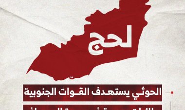 الحوثي يستهدف القوات الجنوبية بطائرات مسيرة في جبهة الحد بيافع