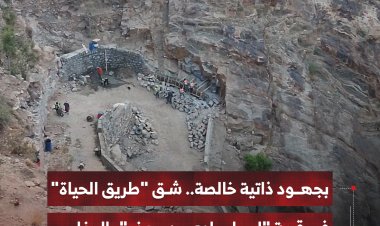 بجهود ذاتية خالصة.. شق "طريق الحياة" في قرية "لحمار وادي بن جعفر" بالمفلحي