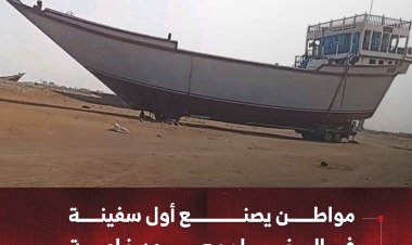 مواطن يصنع أول سفينة في المخا بجهود خاصة