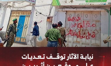 نيابة الآثار بعدن توقف تعديات على موقعين أثريين