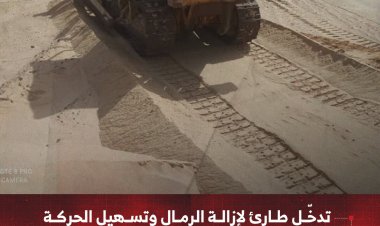 تدخّل طارئ لإزالة الرمال وتسهيل الحركة على الطريق الدولي بين حضرموت وعدن