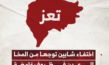 اختفاء شابين خلال توجههما من المخا إلى عدن في ظروف غامضة