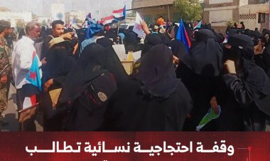 وقفة احتجاجية نسائية حاشدة تطالب بتحسين الخدمات ووقف الجبايات