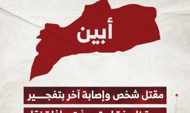 مقتل شخص وإصابة آخر بتفجير عبوة ناسفة استهدفت حافلة نقل في أبين