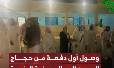 وصول أول دفعة من حجاج اليمن إلى المدينة المنورة