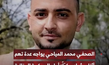 الصحفي محمد المياحي يواجه عدة تهم أثناء مثوله مكبّلًا أمام المحكمة الجزائية