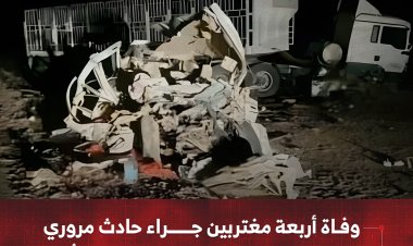 وفاة أربعة مغتربين جراء حادث مروري  بالخط الدولي بين المهرة – وسلطنة عُمان
