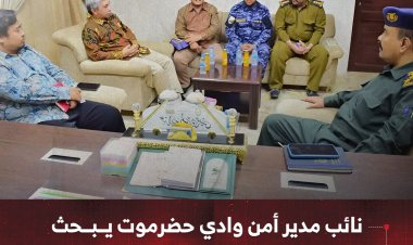 نائب مدير أمن وادي حضرموت يبحث قضية السجين الإندونيسي مع القنصل