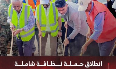 انطلاق حملة نظافة شاملة في عدن بدءًا من مديرية صيرة