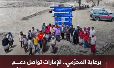 برعاية المحرّمي.. الإمارات تواصل دعم قطاع التعليم بترميم ثانوية للبنين بمديرية يافع رُصُد