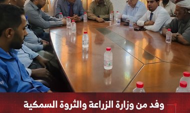 وفد من وزارة الزراعة والثروة السمكية ينفذ زيارة ميدانية إلى محافظة المهرة