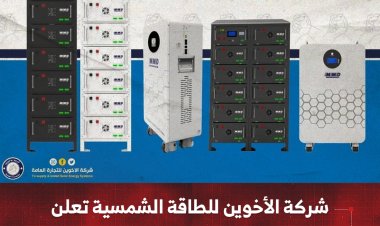 شركة الأخوين للطاقة الشمسية تعلن عن تفعيل خدمة الصيانة ل٢٤ ساعة