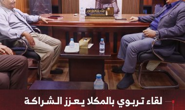 لقاء تربوي بالمكلا يعزز الشراكة التعليمية بين حضرموت وتعز