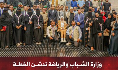 وزارة الشباب والرياضة تدشّن الخطة الوطنية لتمكين الشباب 2025–2030